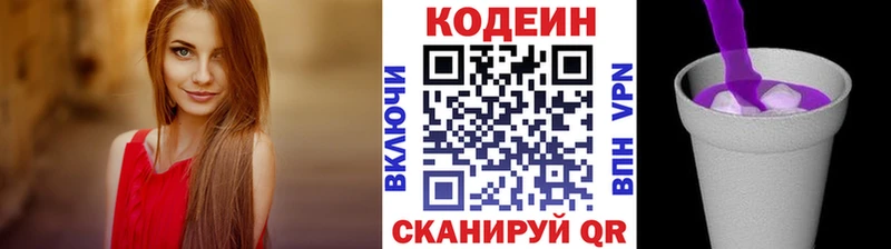 маркетплейс телеграм купить наркотик Городец Кодеиновый сироп Lean напиток Lean (лин)