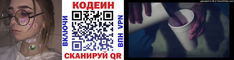 Codein напиток Lean (лин) Городец